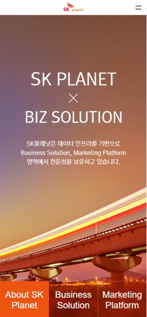 SK플래닛 모바일 웹 인증 화면